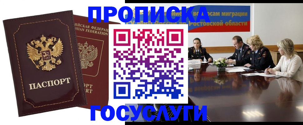 прописка для работы в Костроме